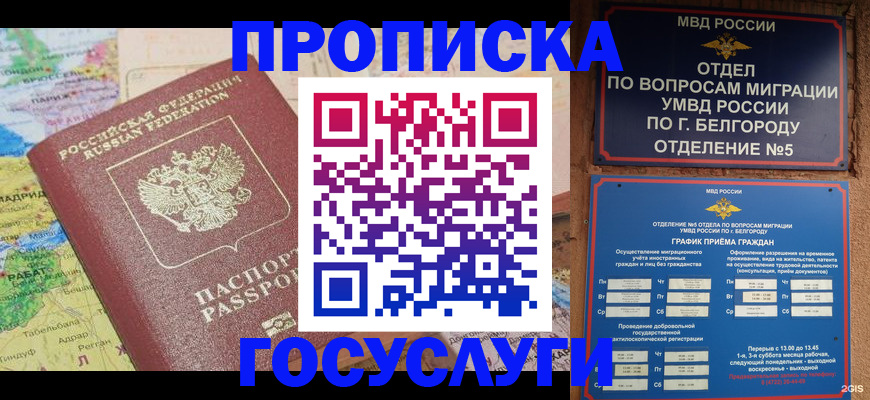 прописка регистрация в Калачинске