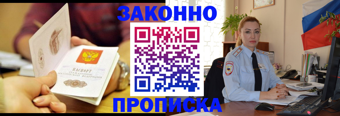 временная прописка в Калачинске