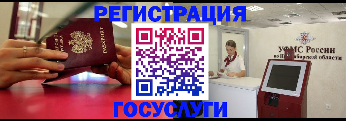 временная регистрация для школы в Калачинске