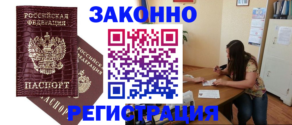 миграционный учет в Калачинске