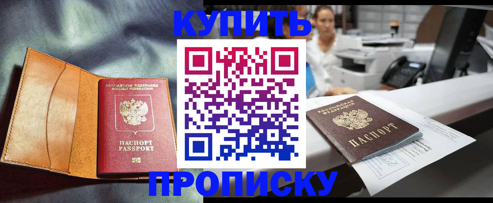 временная регистрация для школы в Калачинске