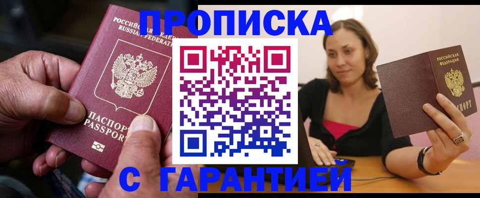 временная регистрация гарантия в Калачинске