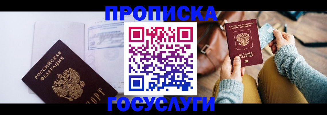 временная регистрация в квартире в Калачинске