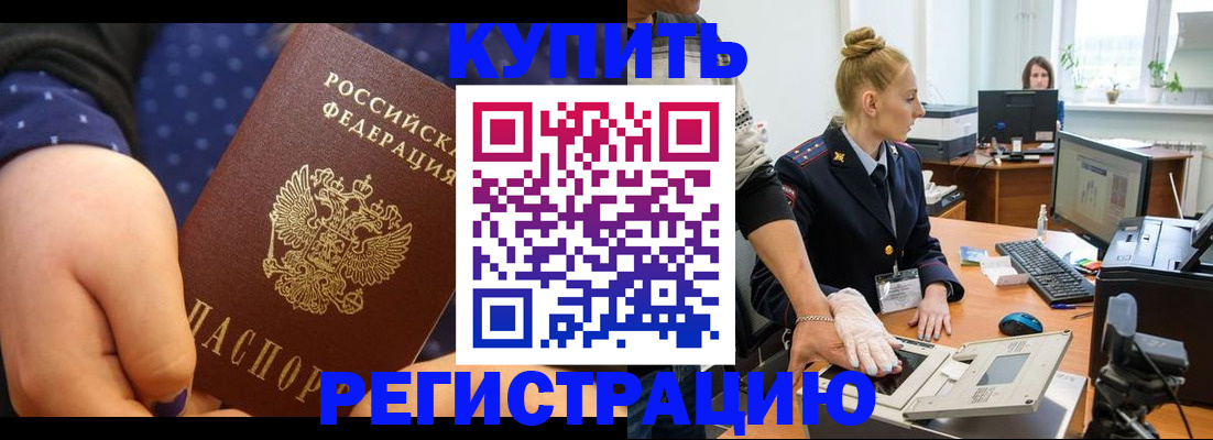 прописка штамп в Калачинске